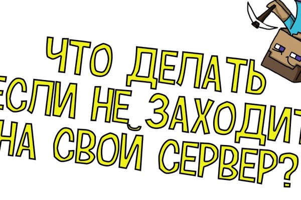 Пользователь не найден кракен что делать